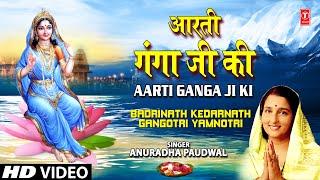 Aarti Ganga Ji Ki [Full Song] - Badrinath Kedarnath Gangotri Yamnotri - Bhajan Aur Aarti