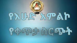 የቀጥታ ስርጭት ከካሪስ ቤተ ክርስቲያን የእሁድ ህዳር 22 2017 ዓ.ም  አገልግሎት