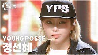 [플리캠 4K] YOUNG POSSE SUNHYE 'ATE THAT' (영파씨 정선혜 직캠) l Simply K-Pop CON-TOUR Ep.628