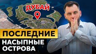 ЛУЧШИЙ проект для ИНВЕСТИЦИЙ В ДУБАЕ! Такого шанса больше не будет...