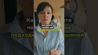 Как понять, что человек тебе не подходит для отношений