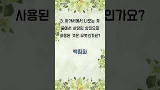 1분이면 돼요! 오늘의 말씀 - 1분 성경 퀴즈 (1647)