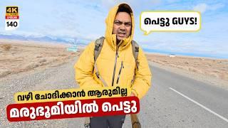 EP 140 ടാക്സിക്കാരൻ പെരുവഴിയിൽ ഇറക്കിവിട്ടു | Stranded in Desert & Camping in a Truck