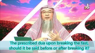 The prescribed dua when breaking the fast, should we say it before or after iftar? - Assim al hakeem