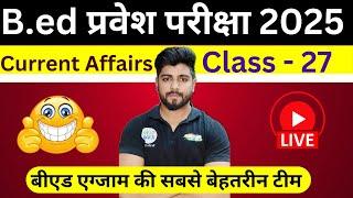 B.ed Entrance Exam 2025 Full Prepration || Bed Entrance Exam 2025 Current affairs 2025 || 14 April