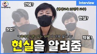 20년차 교수가 말하는 평생교육사 현실