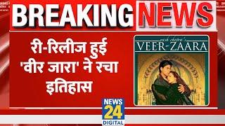 Breaking: Re-Release हुई 'Veer Zaara' ने रचा इतिहास, Film ने 100 करोड़ के क्लब में मारी एंट्री