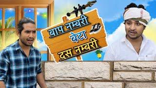 BAAP नम्बरी BETA दस नम्बरी  | TOP REAL TEAM | TRT