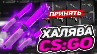 БЕСПЛАТНЫЕ СКИНЫ КС 2 НА ХАЛЯВУ В 2025 ГОДУ - КАК ПОЛУЧИТЬ СКИНЫ В CS 2 БЕСПЛАТНО, БЕЗ ДЕПОЗИТА?!