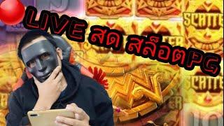 LIVE   สล็อต ROMA JOKER   [  SLOT JOKER  ]  AMB345  เกมส์ไหนแตกดี !