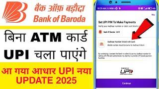 Bank of baroda aadhar card se upi pin kaise banaye | bob bank me aadhar card se upi kaise banaye