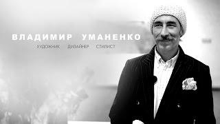 Бриллиантовая Одесса! Дизайнер Владимир Уманенко. Просто Ума.