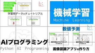 Pythonで機械学習・人工知能（AI）プログラミング入門 | scikit-learn SVM 学習データの確認〜画像認識（数値予測）編