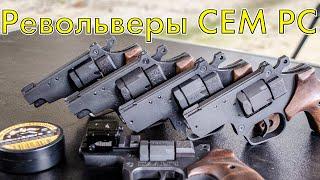 Стрелковый тест револьверов СЕМ РС 1.0, 1.1, 2.0, 2.1