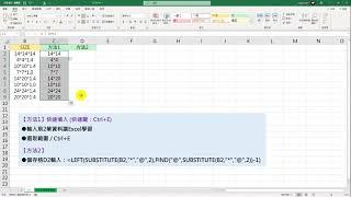 20210904 擷取字串 使用快速填入、FIND函數