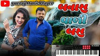 બનાસ વાળી બસ song Rakesh Barot pino kvar