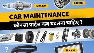 Car Maintenance Tips | कार का कौनसा पार्ट्स कब बदलना चाहिए | When to change car parts | Service Tips