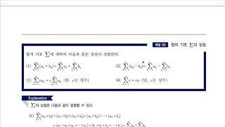 90. 합의 기호 시그마 - 개념정리 & 기본문제