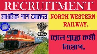 ভারতীয় রেলে নিয়োগ | Indian Railways Recruitment 2024 | North Western Railway Apprentice 2024 | Nwr