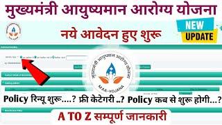 | मुख्यमंत्री आयुष्मान आरोग्य योजना 2024 | Mukhyamantri Ayushman Arogya Yojana Online Apply 2024 |