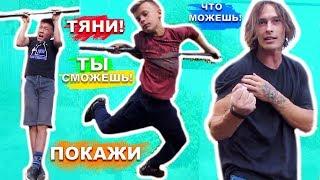 ОБЫЧНЫЕ ШКОЛЬНИКИ ОТ 10 ДО 14 ЛЕТ ПОКАЗЫВАЮТ ТРЮКИ НА ТУРНИКАХ / САМЫЕ ПРОСТЫЕ ЭЛЕМЕНТЫ НА ТУРНИКЕ 