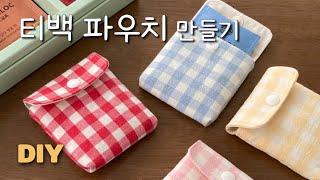 sub) DIY 작고 귀여운 티백 파우치 만들기