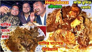 খাসির মাংস, Mutton Biriyani দিয়ে হ্যাংলামো করলাম @henglabaz এর বিয়েতে, সঙ্গে Youtuber Meet ও মস্তি