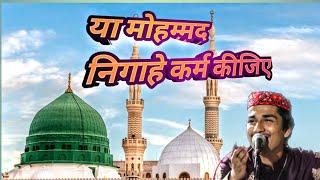 Ya Mohammad Nigahe karam kijiye || या मोहम्मद निगाहे कर्म || Adnan Azim Naza ||in kalicherla urs