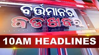 10AM Headlines ||| 20th November 2024 ||| Kanak News |||