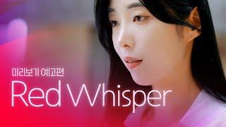 [SUB] 석필름 GL K-drama "Red Whisper" Teaser EP. 0/8