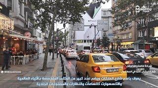 مجمع سيتيز نيشانتاشي في اسطنبول  00905523252222 تأجير سيارة عائلية مع سواق في اسطنبول