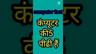 Computer Generation By Sourabh kushwah No 1