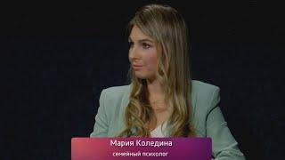 ПРИЧИНЫ РАЗВОДОВ В СЕМЬЯХ. Семейный психолог Мария Коледина