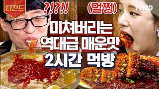 [#티전드] 빨간 맛️ 궁금해 하다가 큰 코 다칩니다.. 보는 내내 침샘 완전 개방되는 매운 음식 먹방 모음 | #원픽로드 #온앤오프 #식스센스2