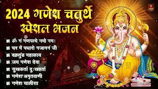 गणेश चतुर्थी Special | Nonstop Ganesh Chaturthi Songs | Ganpati Bappa | Ganesh Songs | Ganesh Bhajan