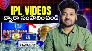Make Passive Income from IPL Videos with These Pro Tips