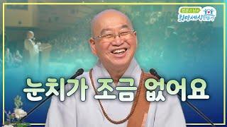 눈치가 조금 없어요