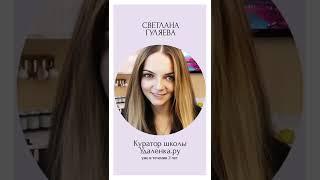 Светлана Гуляева куратор онлайн школы Удалёнка.ру