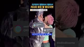 지디 로미님 최고의 조합 인스타 댓글 맞다이 #gd #gdragon