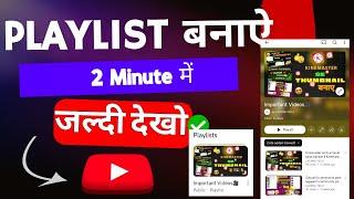 Playlist kaise banyen || youtubr per playlist kaise banayen || how to create playlist on YouTube