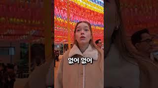 유럽엔 없는 부처님 오신날, 네덜란드 여친 반응?