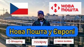 Нова Пошта відкривається для українців за кордоном. В Польщі, Чехії, Німеччині, Румунії та інших.