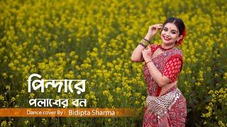 Pindare Polasher Bon - Dance Cover By BIDIPTA SHARMA | Folk Dance | @saregamabengali Folk Song️