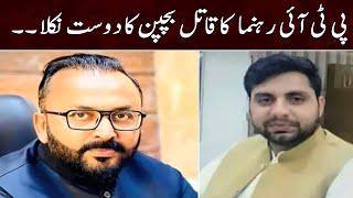 PTI rehnuma Sheikh Tahir Hamid ka qatil bachpan ka dost nikla | Samaa News | 22nd October 2022