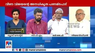 'വീണ വിജയൻ പൊതുപ്രവർത്തക എന്ന വാക്കിനുള്ളിൽ വരില്ല '| Counter Point | Veena Vijayan