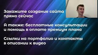 Как заказать создание сайта?