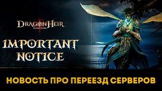 Новость Про Переезд Серверов | Dragonheir: Silent Gods | Элви