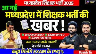 MP Shikshak bharti latest News 2025 | MPESB Calendar 2025 Out | MPTET Latest News 2024 | MPTET News