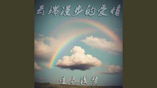 梦幻花园