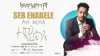 Temsghen Yared - Seb Enabele | ሰብ እናበለ (Official Audio) - Eritrean Music